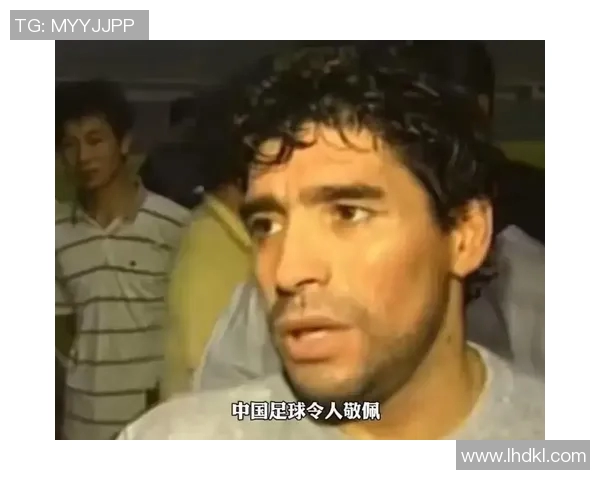 马拉多纳谈中国足球：潜力与挑战